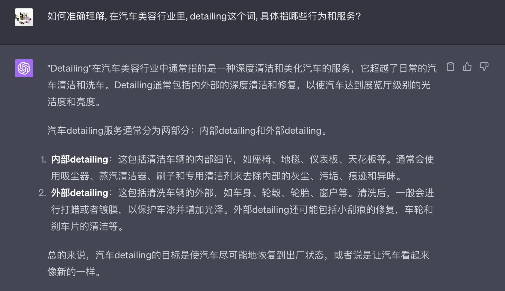 ChatGPT深度理解单词或者用语