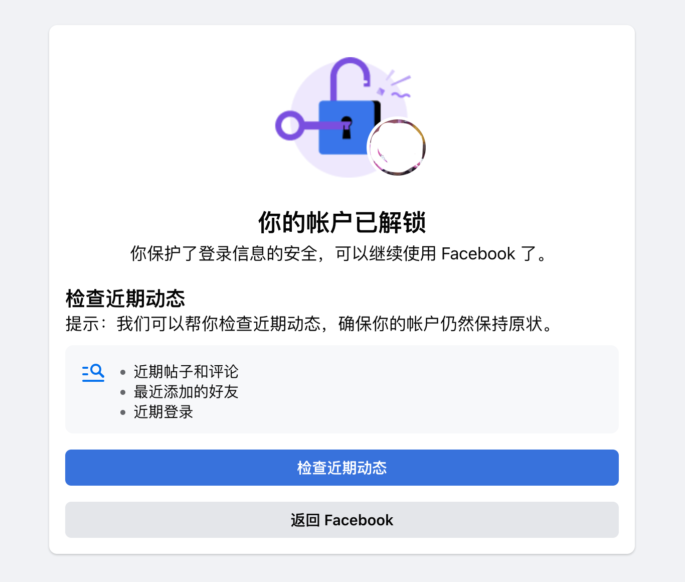 iPhone恢复系统触发Facebook主页锁定