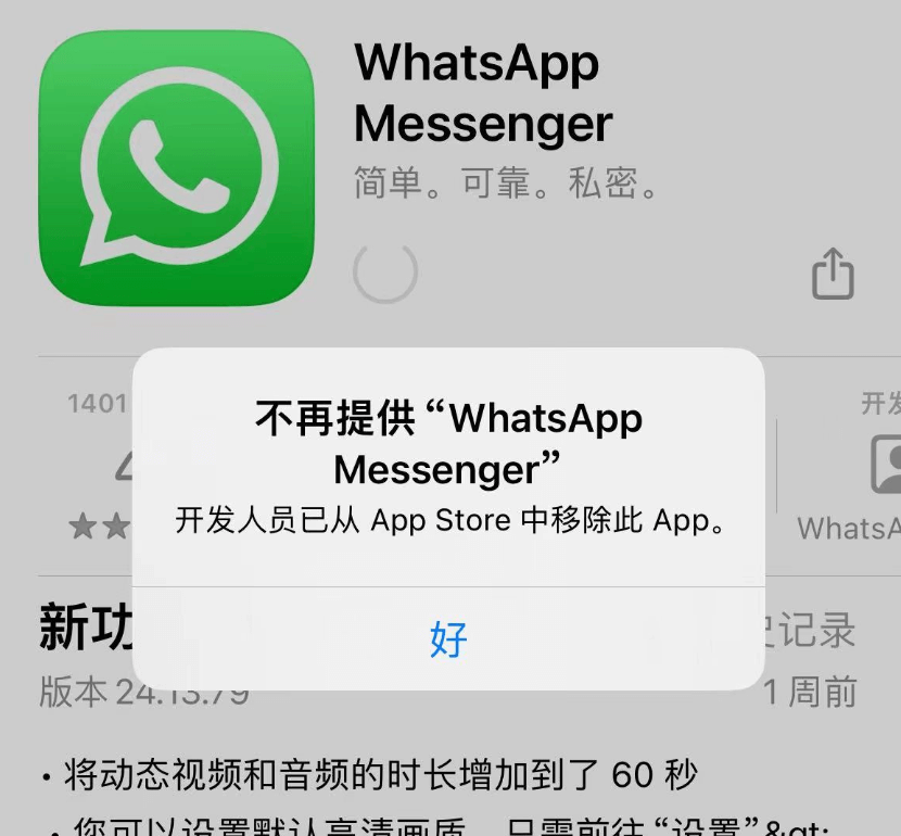 开发人员已从App Store中移除此App