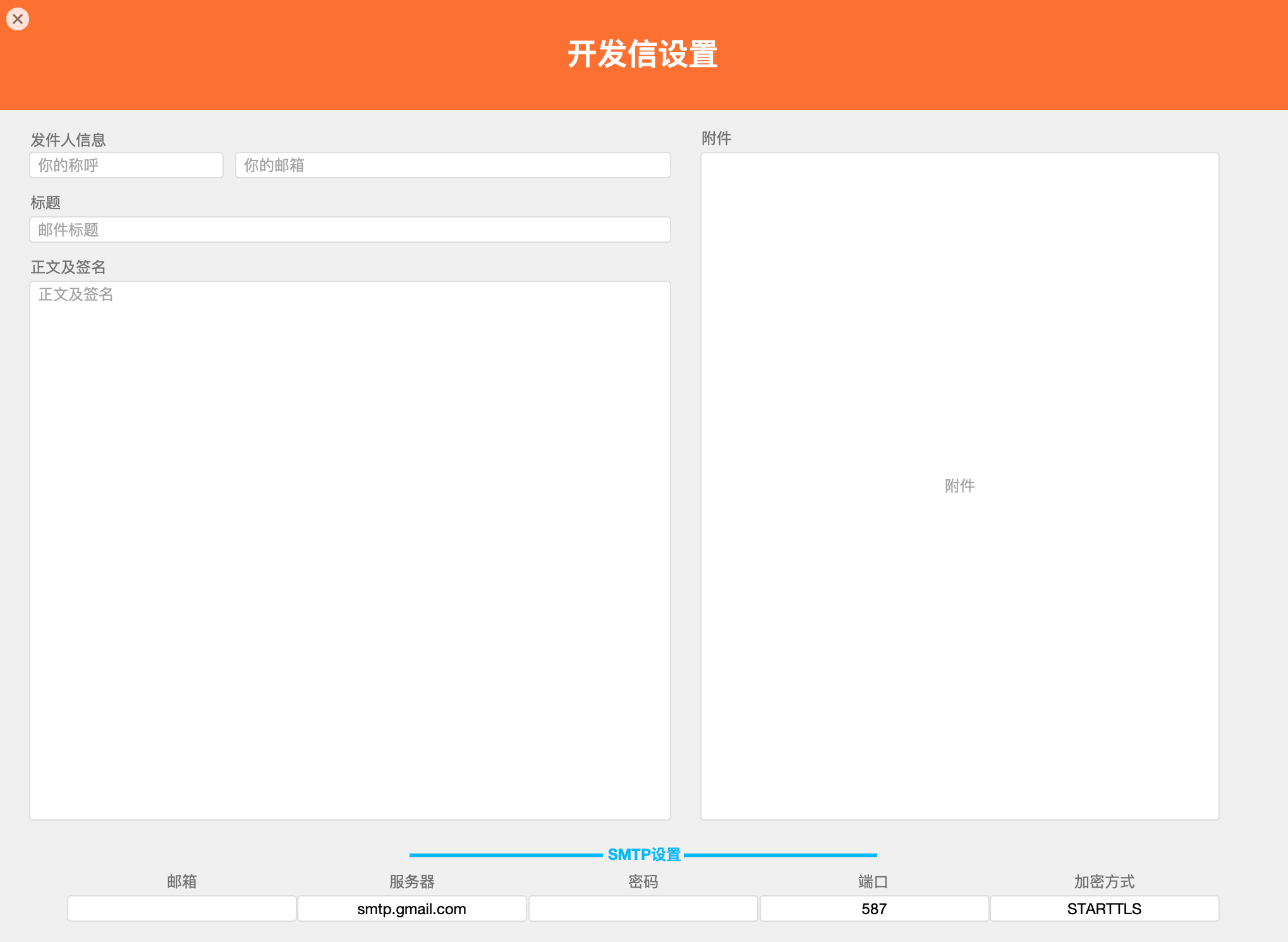 开发信邮箱SMTP设置