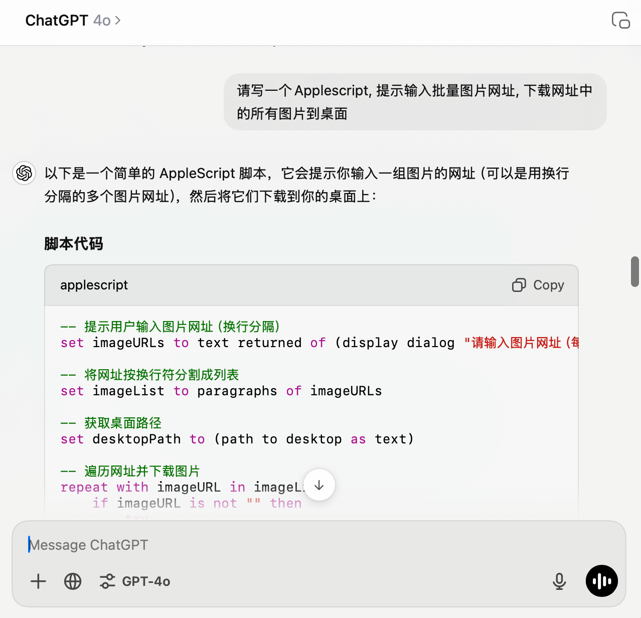 使用ChatGPT编写AppleScript